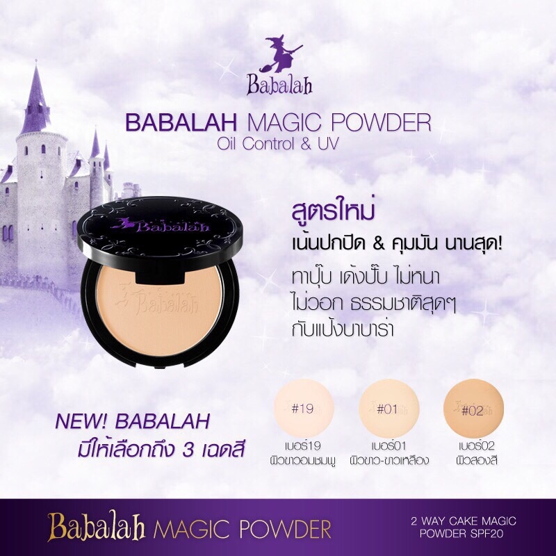Babalah MAGIC POWDER
